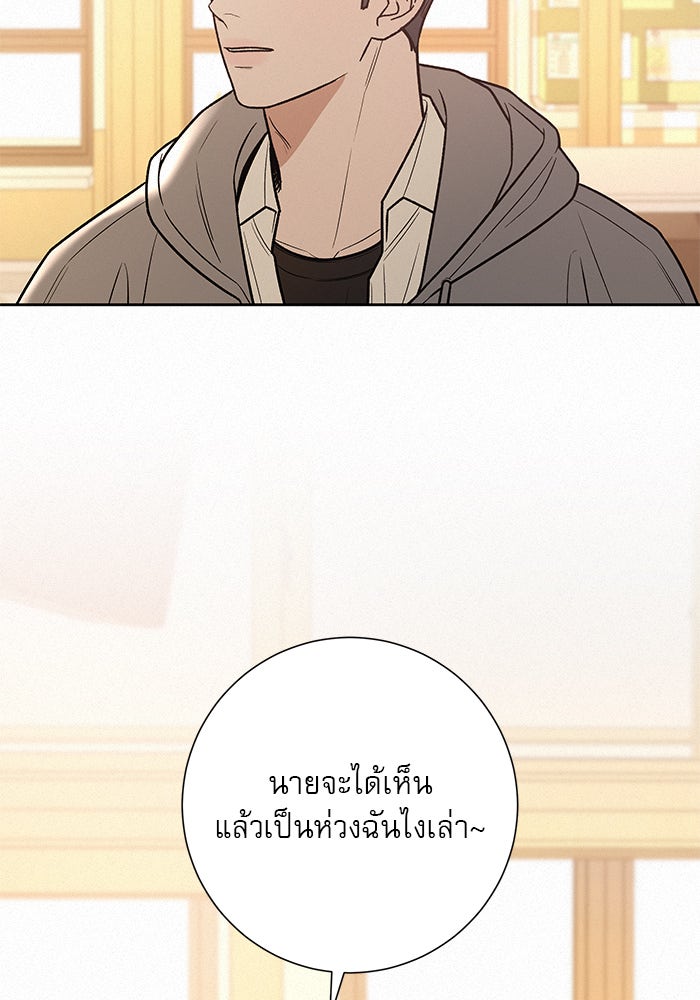 ปฏิบัติการรักวุ่นหัวใจ - หน้า 69