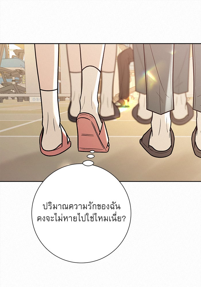 ปฏิบัติการรักวุ่นหัวใจ - หน้า 73