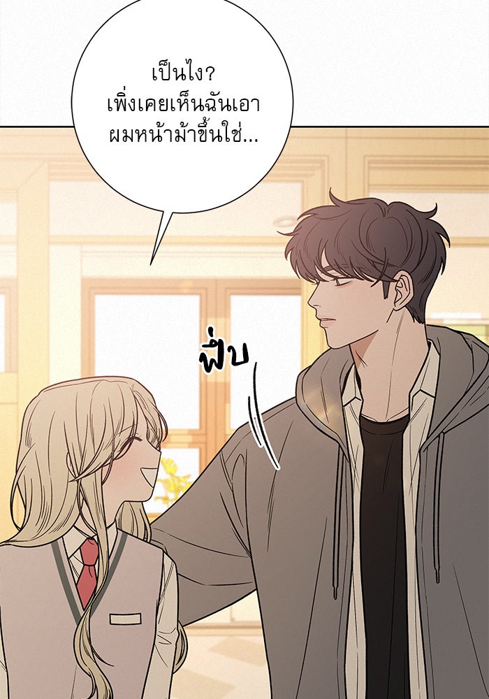 ปฏิบัติการรักวุ่นหัวใจ - หน้า 75