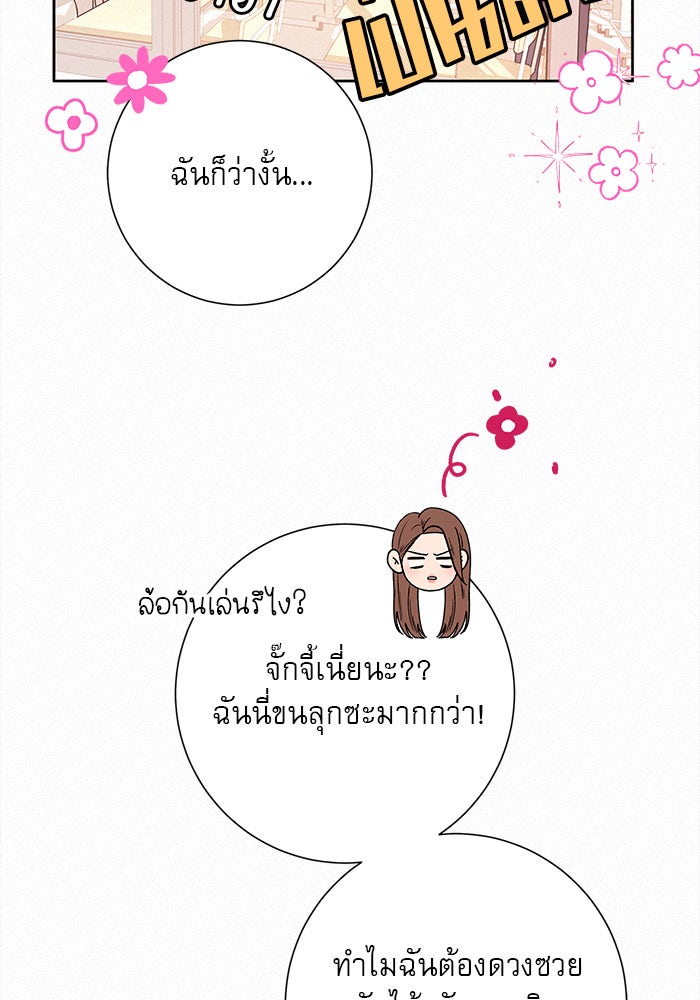ปฏิบัติการรักวุ่นหัวใจ - หน้า 8