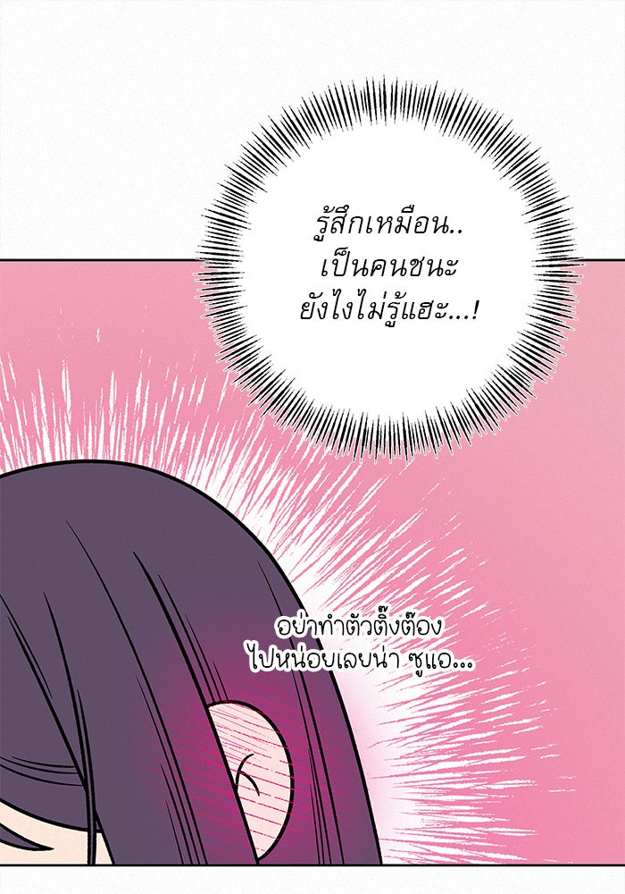 ปฏิบัติการรักวุ่นหัวใจ - หน้า 87