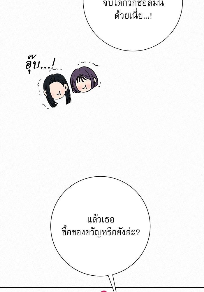 ปฏิบัติการรักวุ่นหัวใจ - หน้า 9