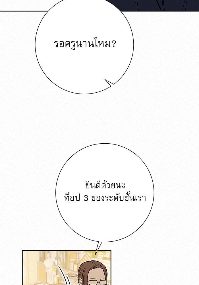 ปฏิบัติการรักวุ่นหัวใจ - หน้า 91