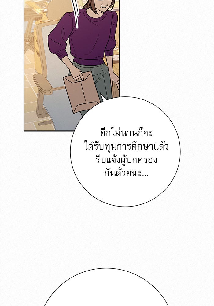 ปฏิบัติการรักวุ่นหัวใจ - หน้า 92