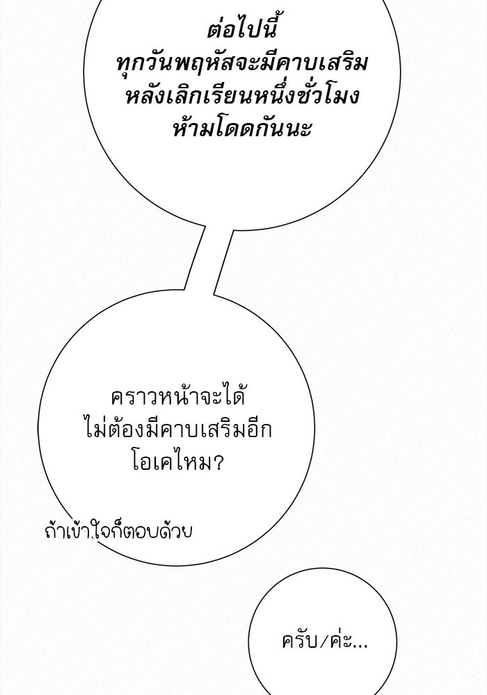 ปฏิบัติการรักวุ่นหัวใจ - หน้า 93
