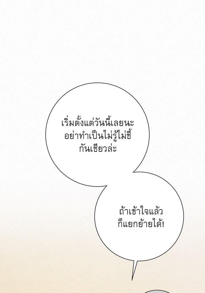 ปฏิบัติการรักวุ่นหัวใจ - หน้า 95