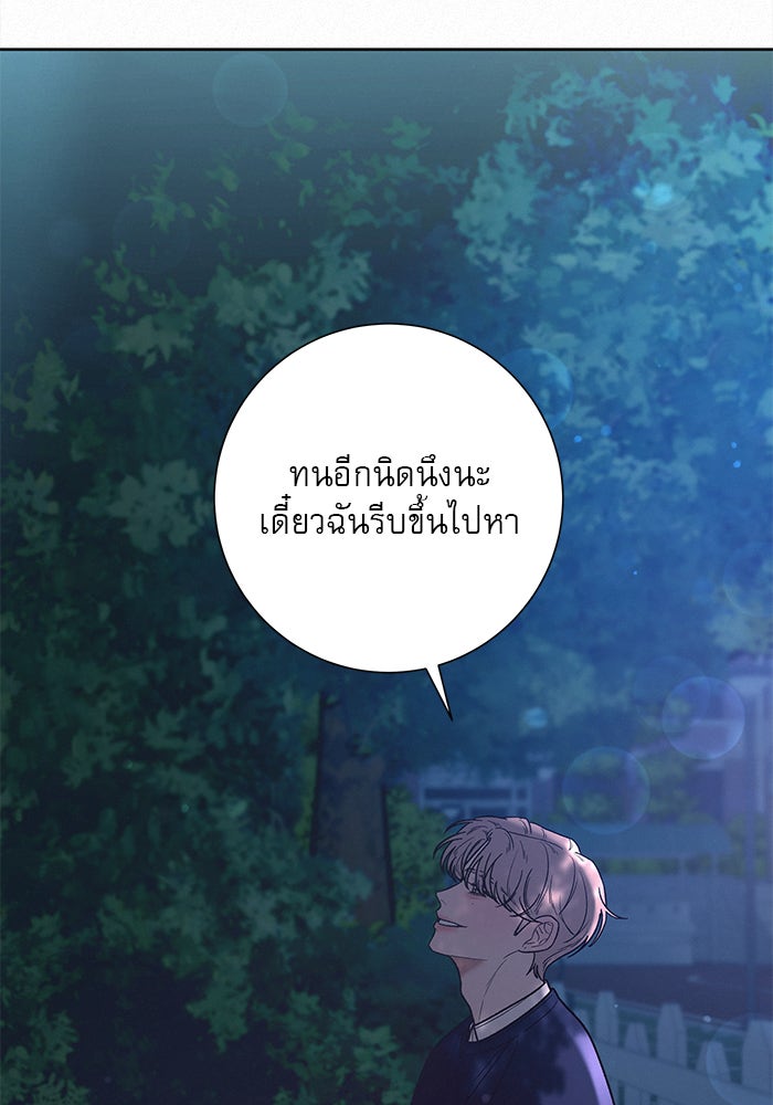 ปฏิบัติการรักวุ่นหัวใจ - หน้า 111
