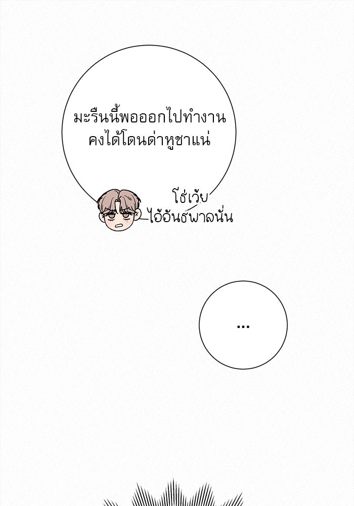 ปฏิบัติการรักวุ่นหัวใจ - หน้า 15