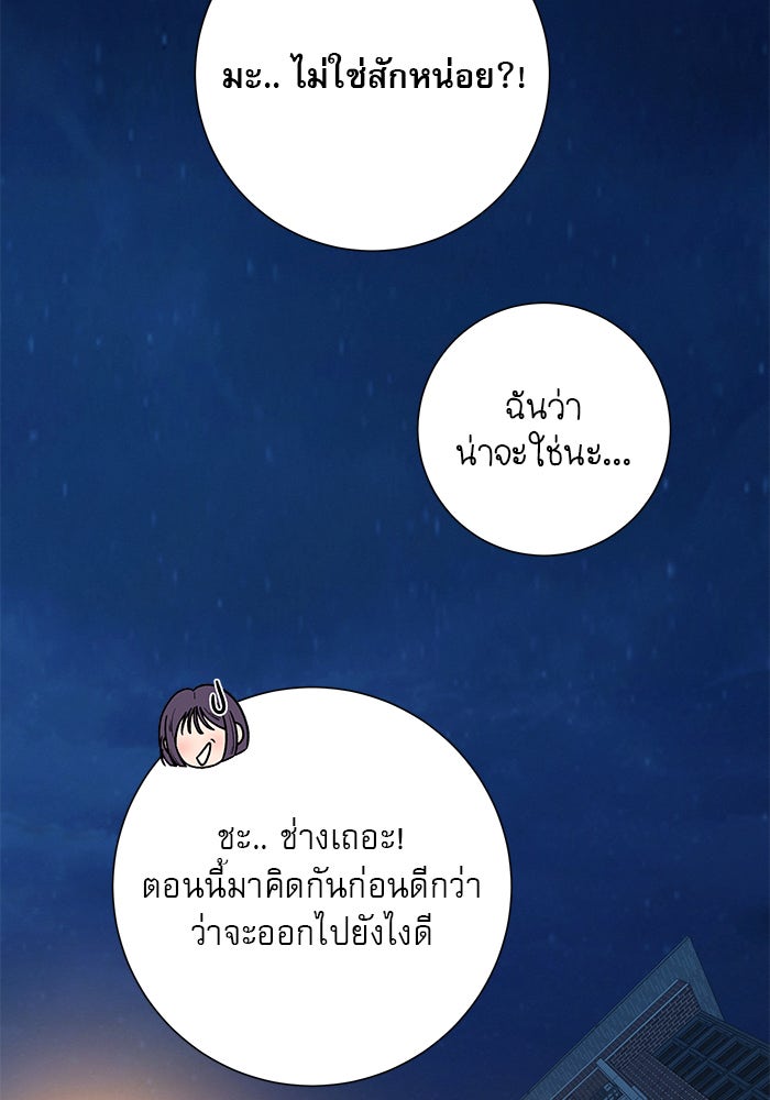 ปฏิบัติการรักวุ่นหัวใจ - หน้า 19