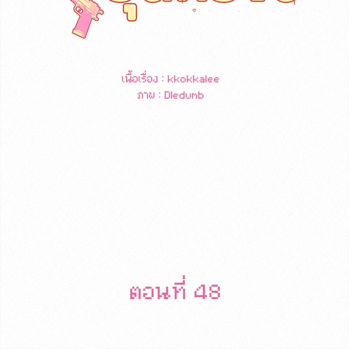 ปฏิบัติการรักวุ่นหัวใจ - หน้า 22