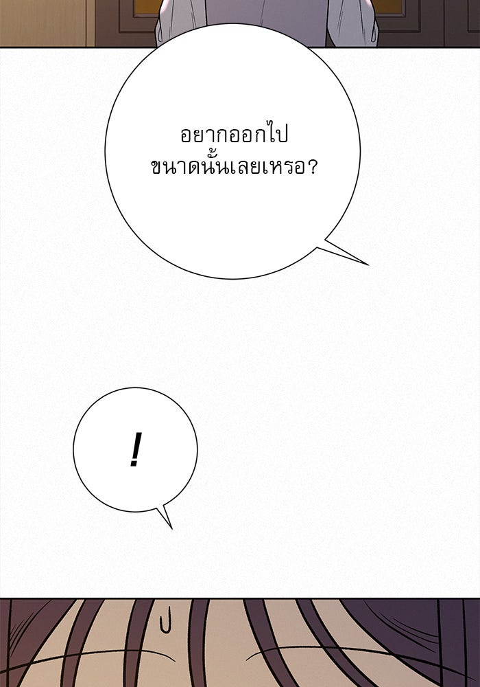 ปฏิบัติการรักวุ่นหัวใจ - หน้า 29
