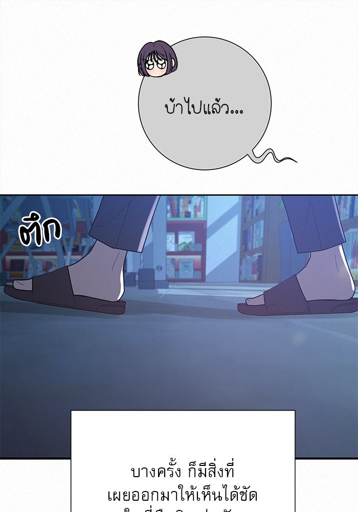 ปฏิบัติการรักวุ่นหัวใจ - หน้า 47