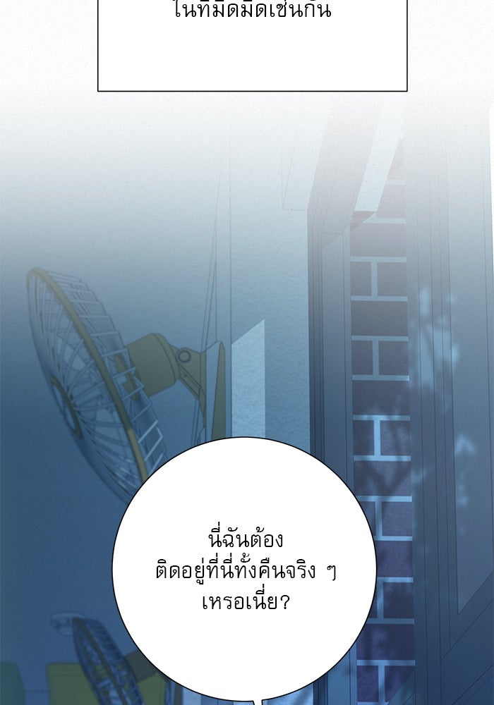 ปฏิบัติการรักวุ่นหัวใจ - หน้า 48