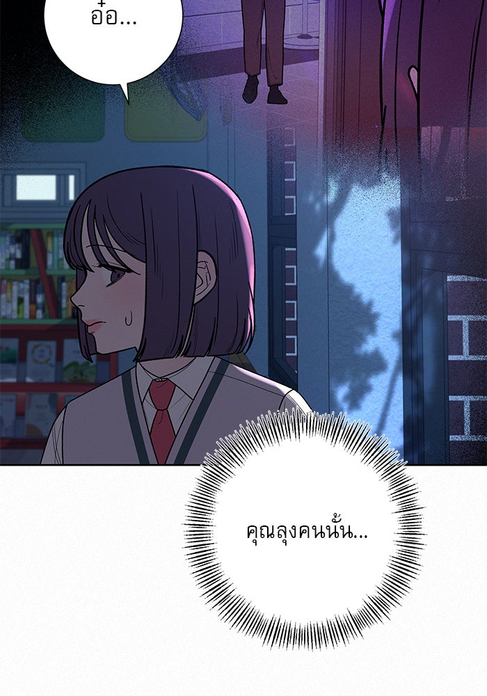 ปฏิบัติการรักวุ่นหัวใจ - หน้า 57