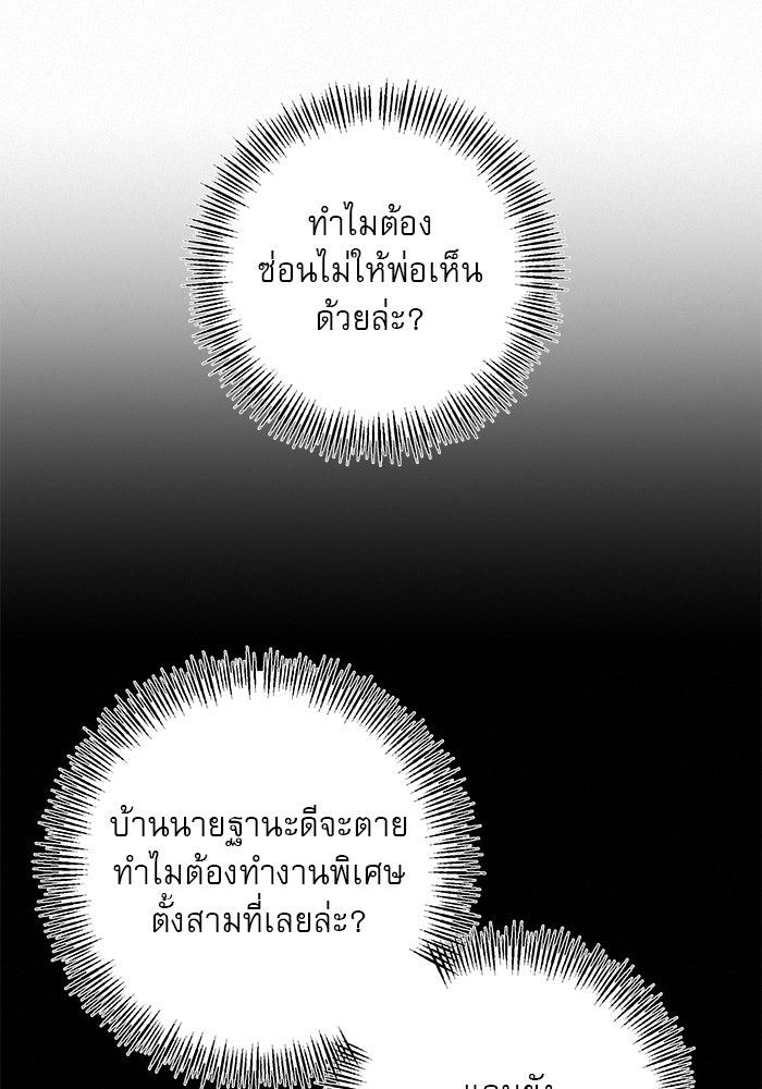 ปฏิบัติการรักวุ่นหัวใจ - หน้า 62