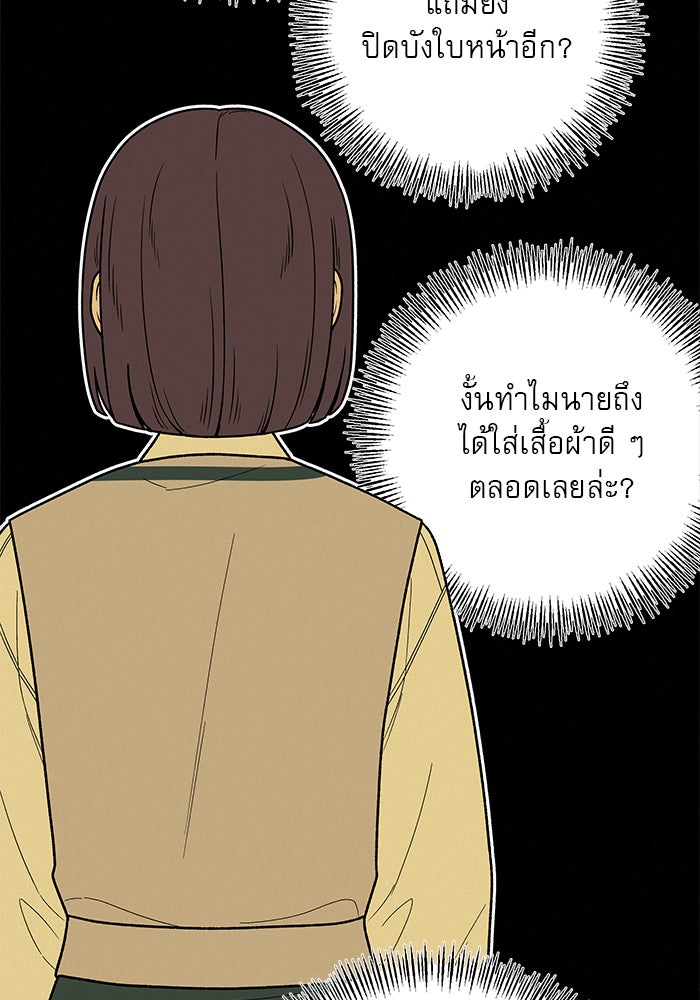 ปฏิบัติการรักวุ่นหัวใจ - หน้า 63