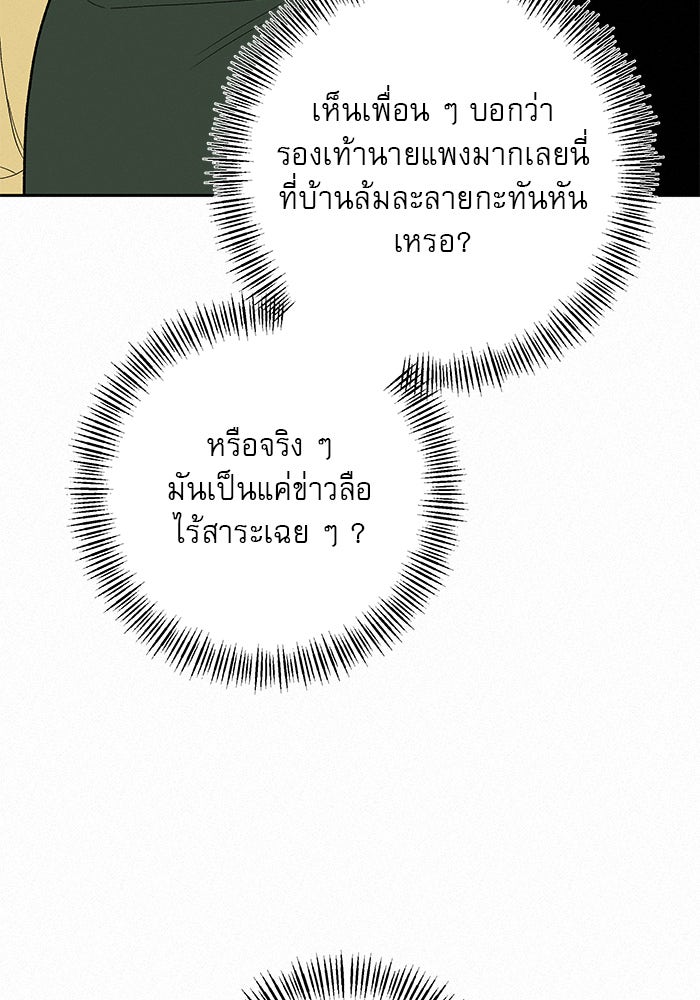 ปฏิบัติการรักวุ่นหัวใจ - หน้า 64