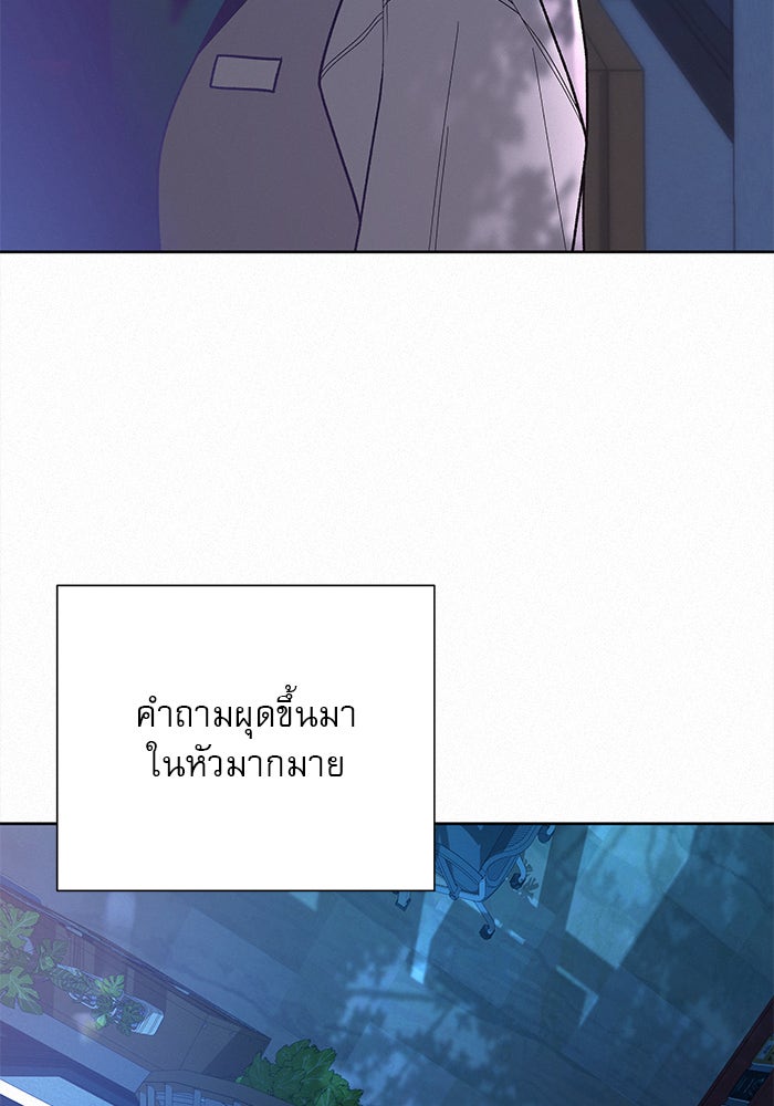 ปฏิบัติการรักวุ่นหัวใจ - หน้า 67