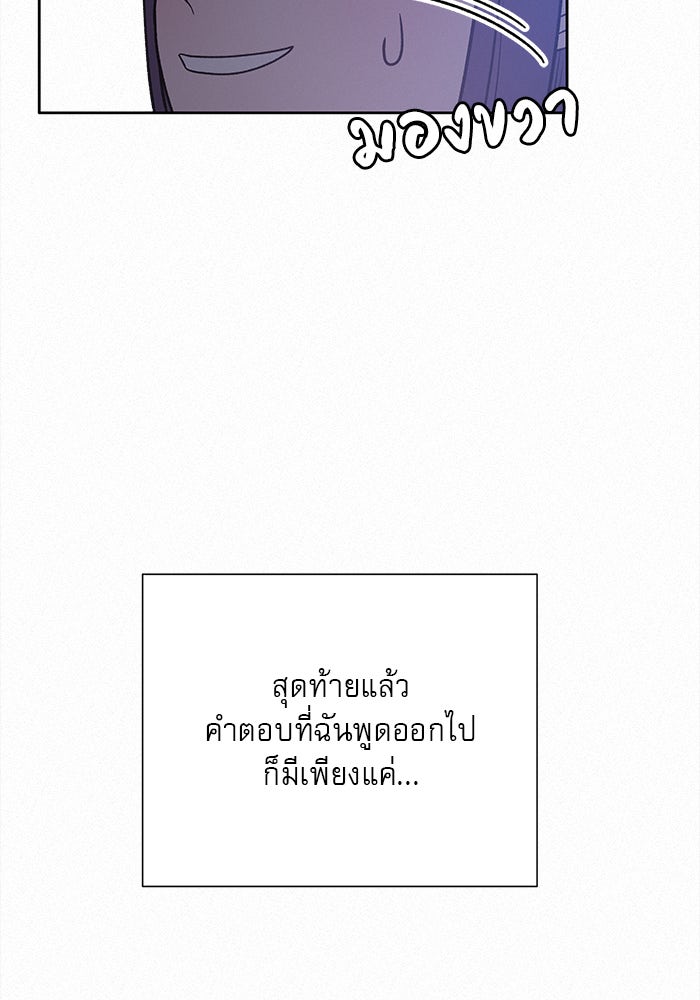 ปฏิบัติการรักวุ่นหัวใจ - หน้า 70