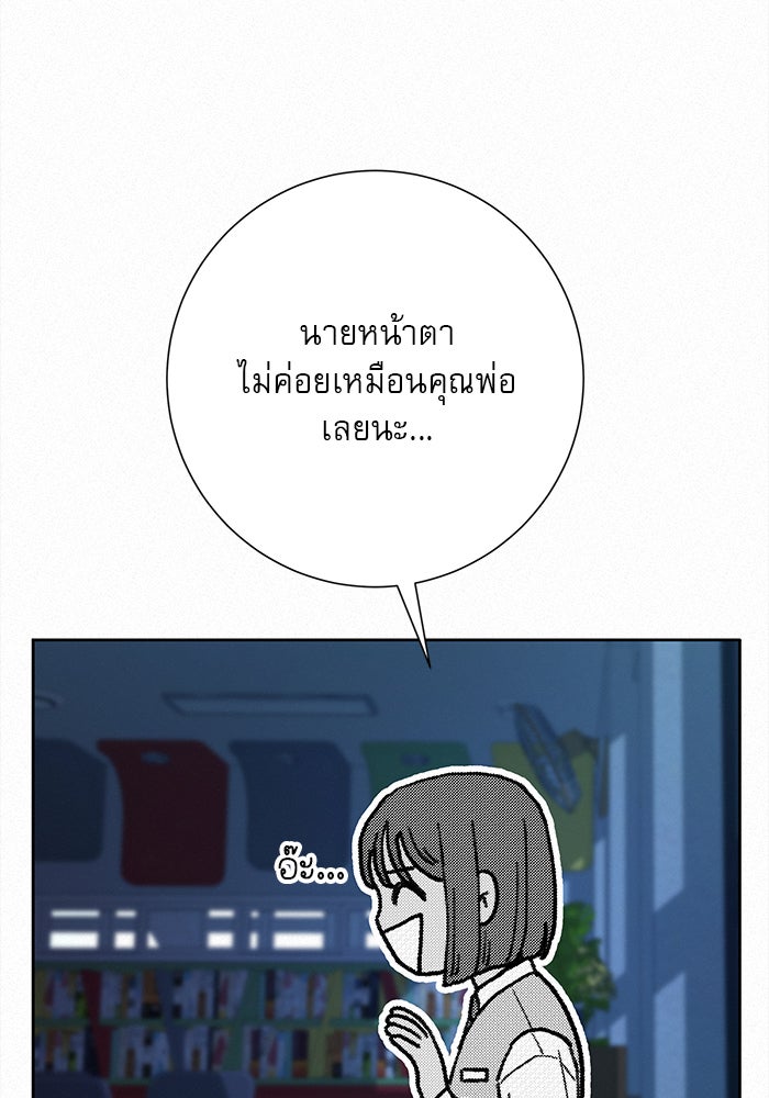 ปฏิบัติการรักวุ่นหัวใจ - หน้า 71