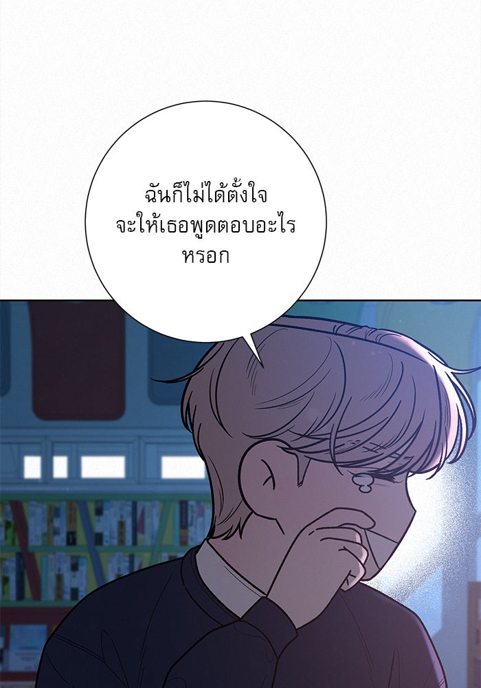 ปฏิบัติการรักวุ่นหัวใจ - หน้า 75