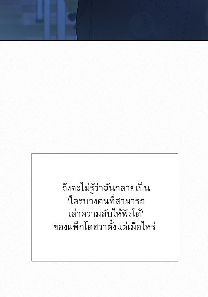 ปฏิบัติการรักวุ่นหัวใจ - หน้า 80