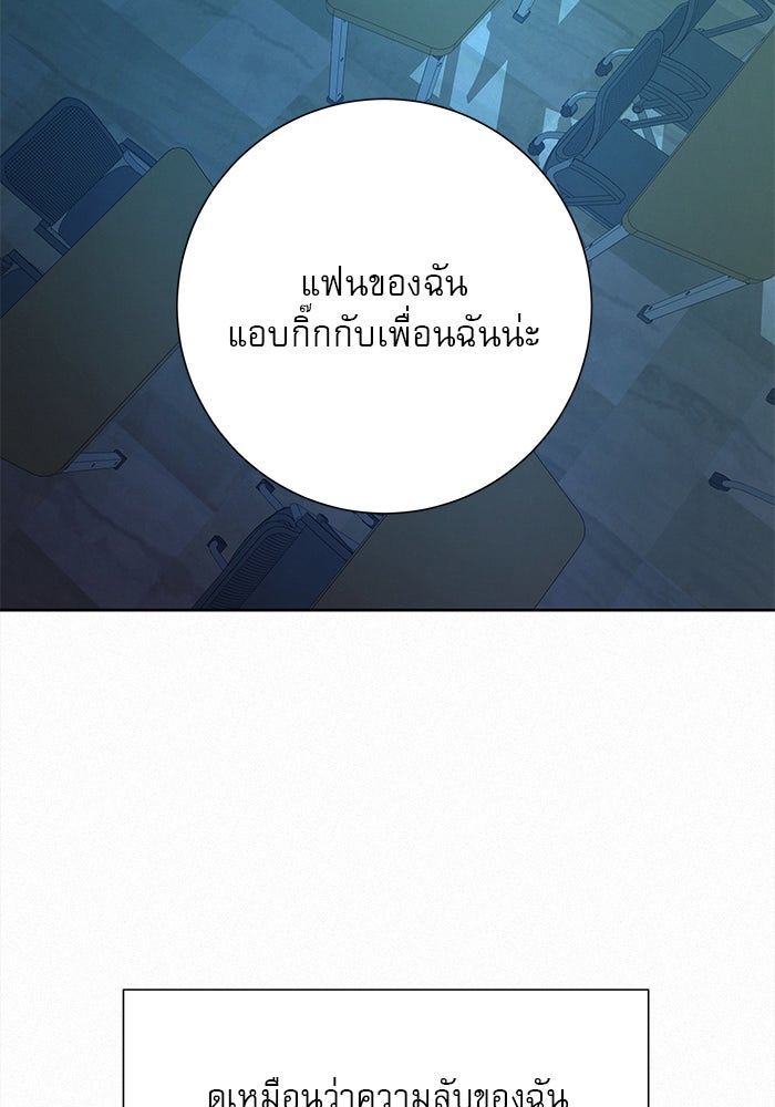 ปฏิบัติการรักวุ่นหัวใจ - หน้า 82