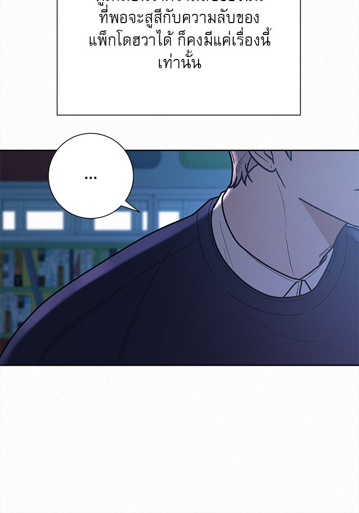 ปฏิบัติการรักวุ่นหัวใจ - หน้า 83