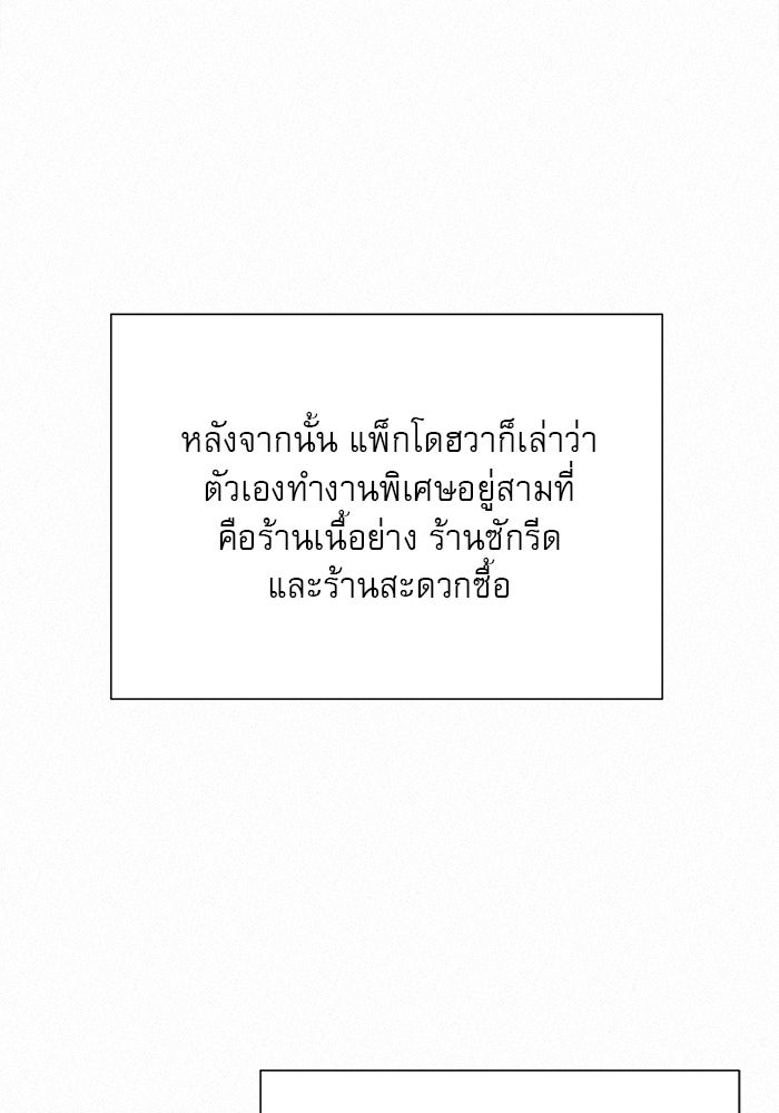 ปฏิบัติการรักวุ่นหัวใจ - หน้า 86