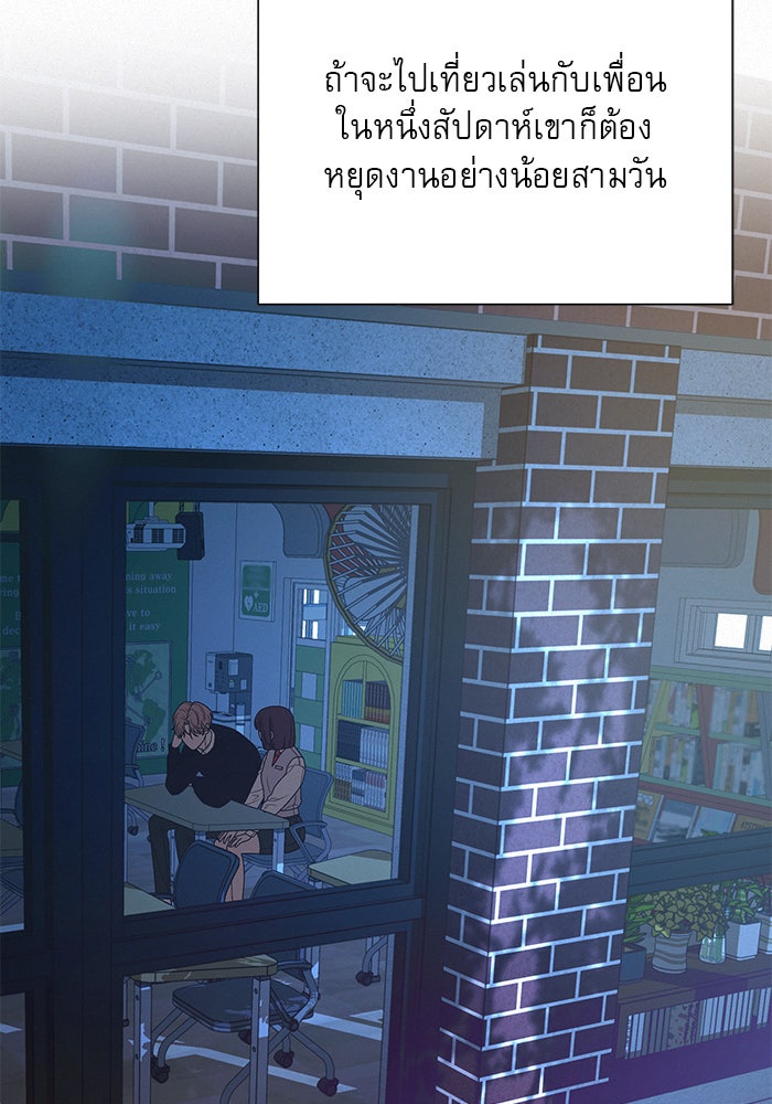 ปฏิบัติการรักวุ่นหัวใจ - หน้า 87
