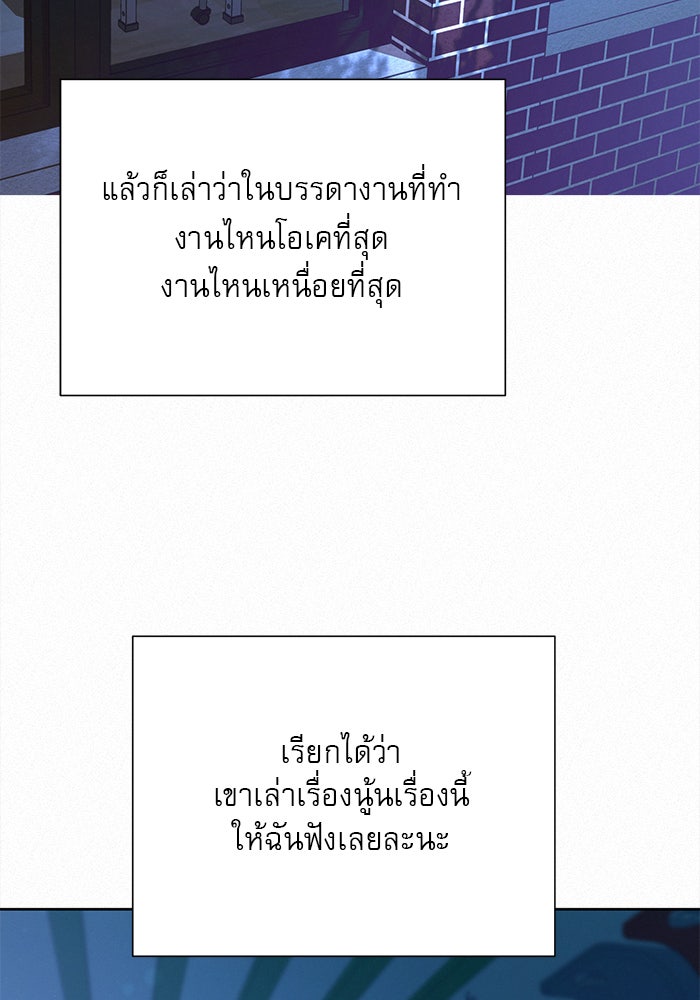 ปฏิบัติการรักวุ่นหัวใจ - หน้า 88