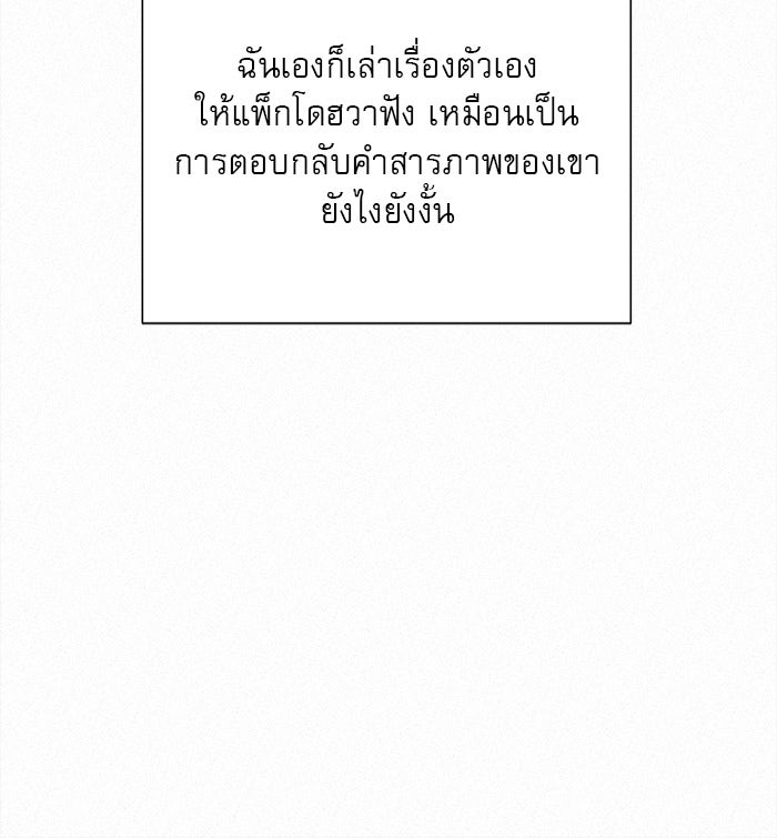 ปฏิบัติการรักวุ่นหัวใจ - หน้า 90