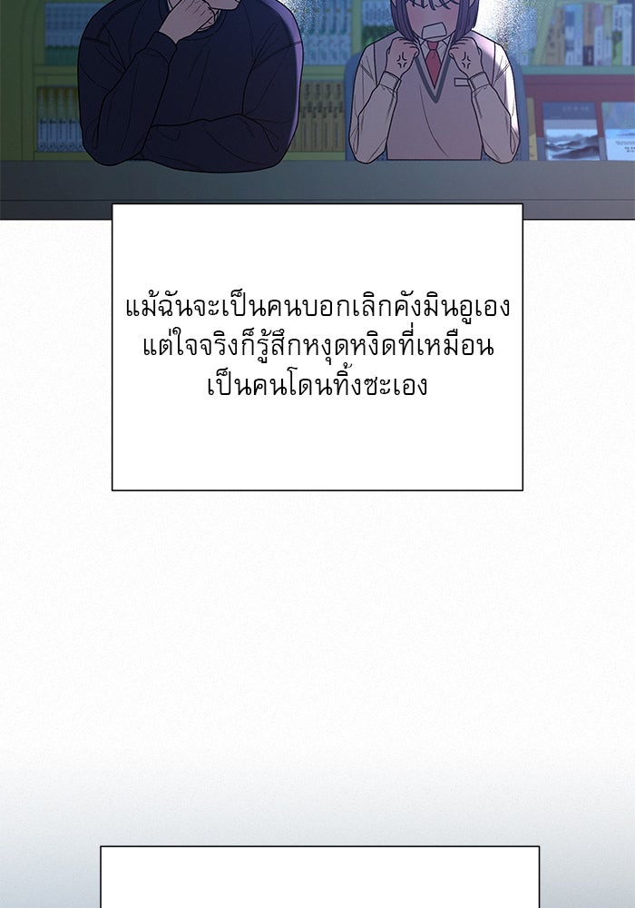 ปฏิบัติการรักวุ่นหัวใจ - หน้า 93