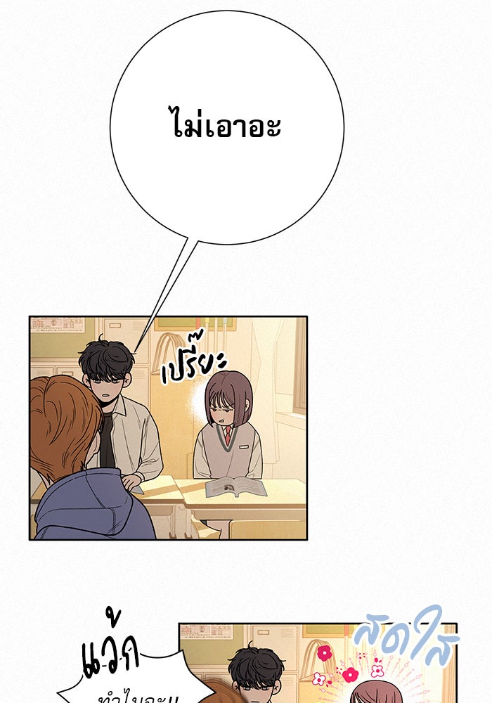 ปฏิบัติการรักวุ่นหัวใจ - หน้า 124