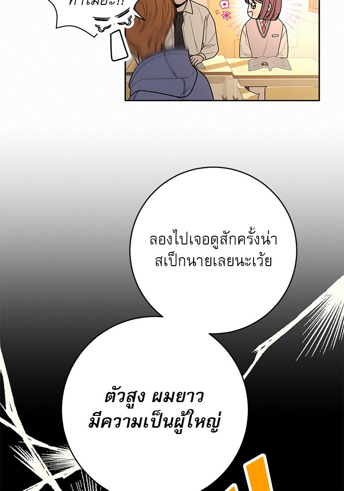 ปฏิบัติการรักวุ่นหัวใจ - หน้า 125