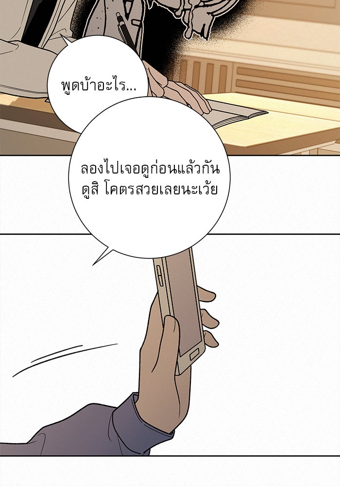 ปฏิบัติการรักวุ่นหัวใจ - หน้า 128