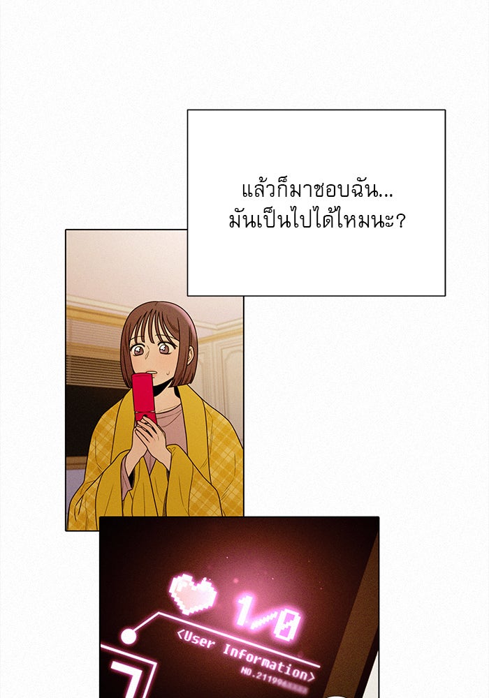 ปฏิบัติการรักวุ่นหัวใจ - หน้า 139