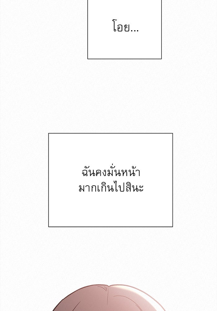 ปฏิบัติการรักวุ่นหัวใจ - หน้า 142