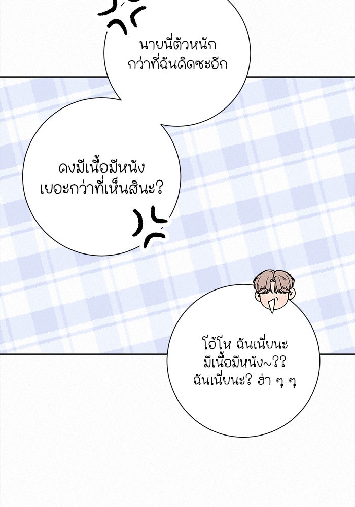 ปฏิบัติการรักวุ่นหัวใจ - หน้า 17