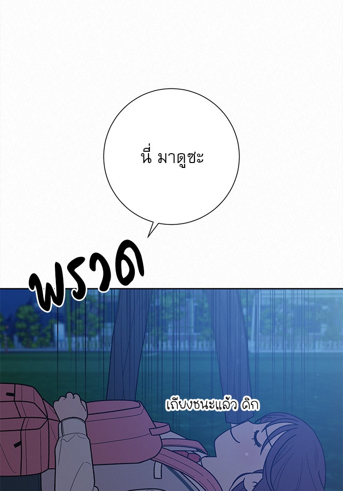 ปฏิบัติการรักวุ่นหัวใจ - หน้า 18