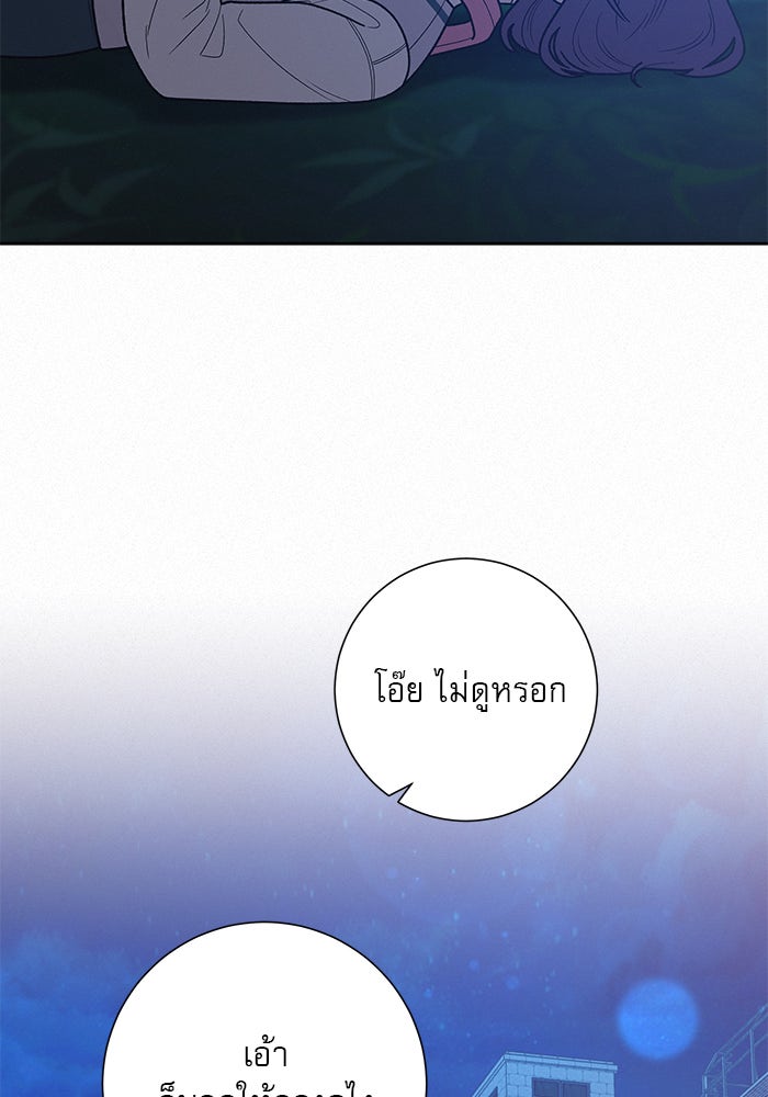 ปฏิบัติการรักวุ่นหัวใจ - หน้า 19