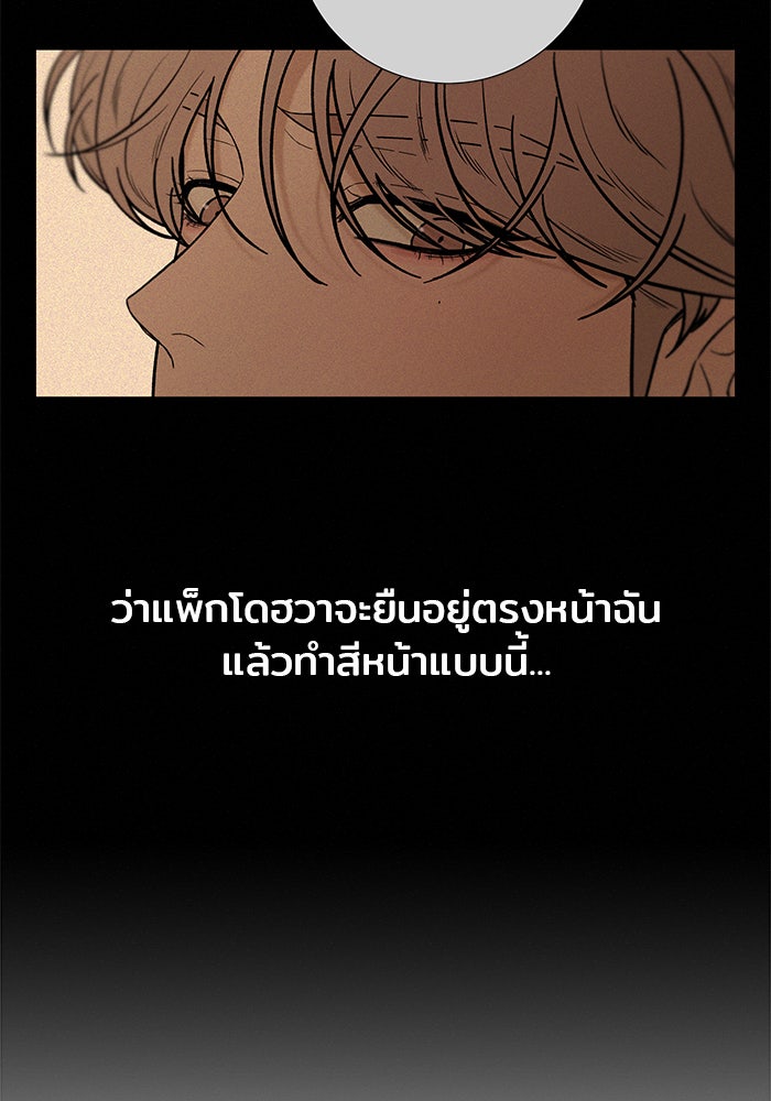 ปฏิบัติการรักวุ่นหัวใจ - หน้า 46