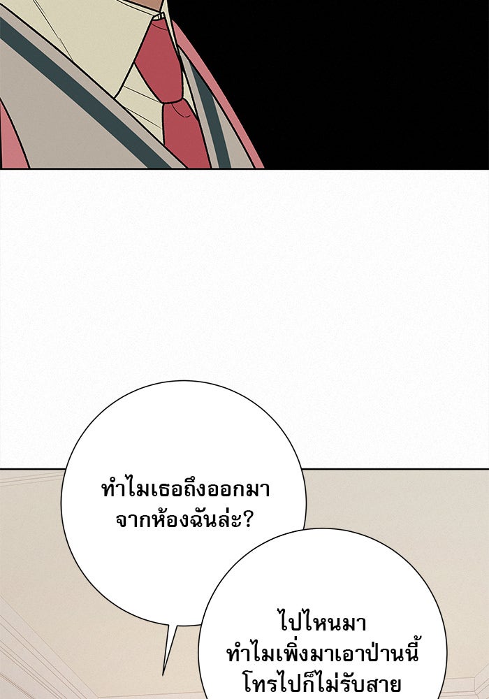 ปฏิบัติการรักวุ่นหัวใจ - หน้า 56