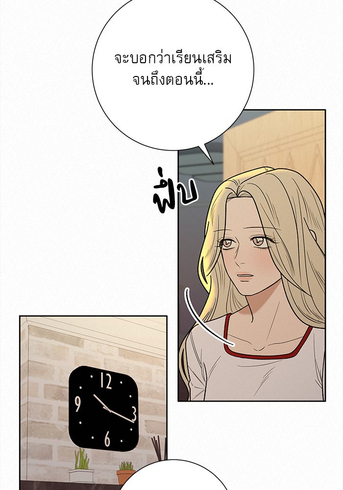 ปฏิบัติการรักวุ่นหัวใจ - หน้า 59