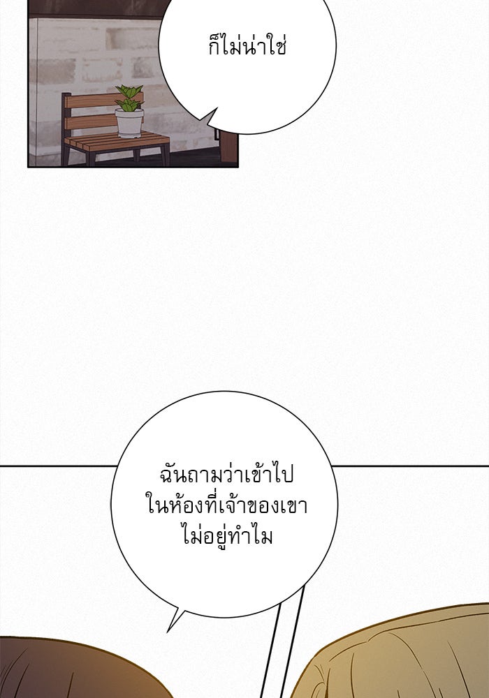 ปฏิบัติการรักวุ่นหัวใจ - หน้า 60