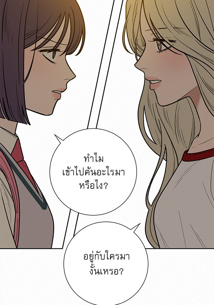 ปฏิบัติการรักวุ่นหัวใจ - หน้า 61
