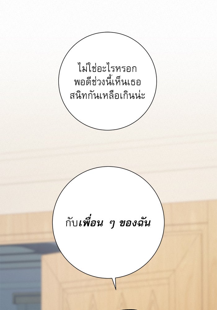 ปฏิบัติการรักวุ่นหัวใจ - หน้า 65