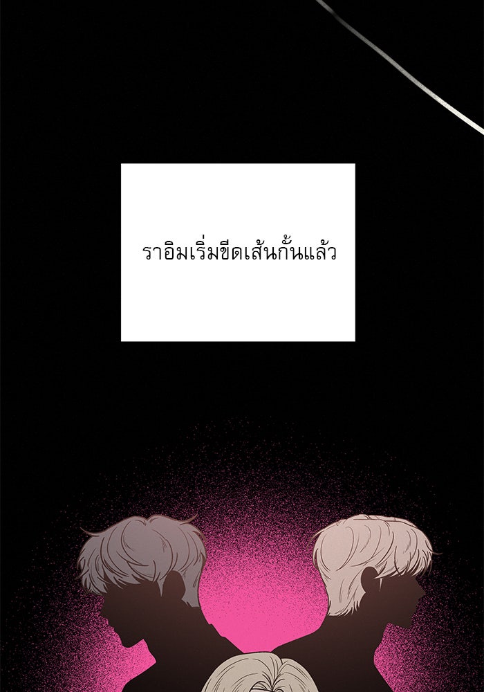 ปฏิบัติการรักวุ่นหัวใจ - หน้า 69