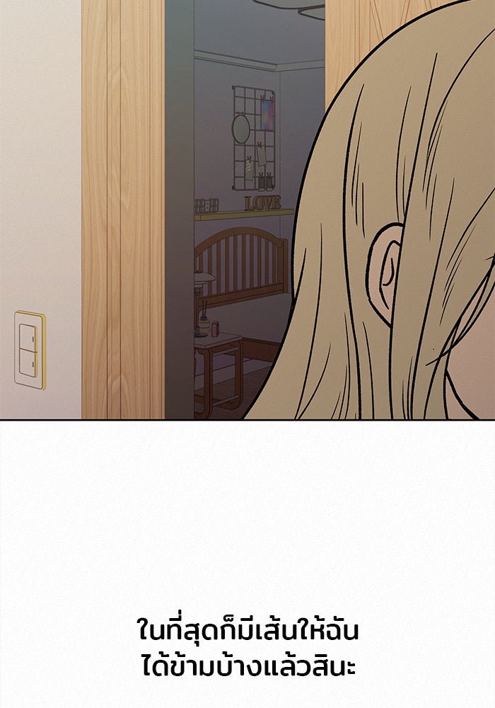 ปฏิบัติการรักวุ่นหัวใจ - หน้า 73