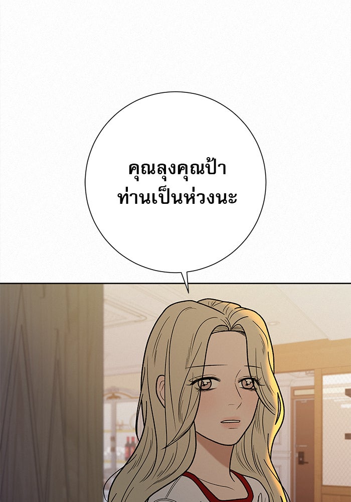 ปฏิบัติการรักวุ่นหัวใจ - หน้า 82